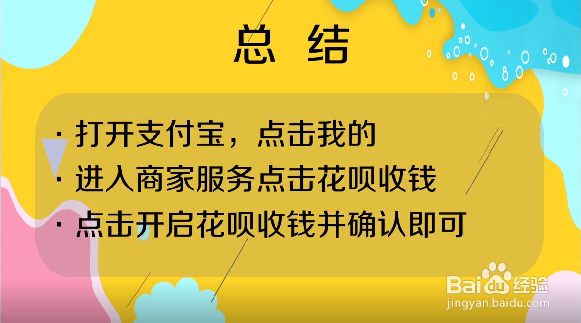 怎么设置支付宝花呗收款