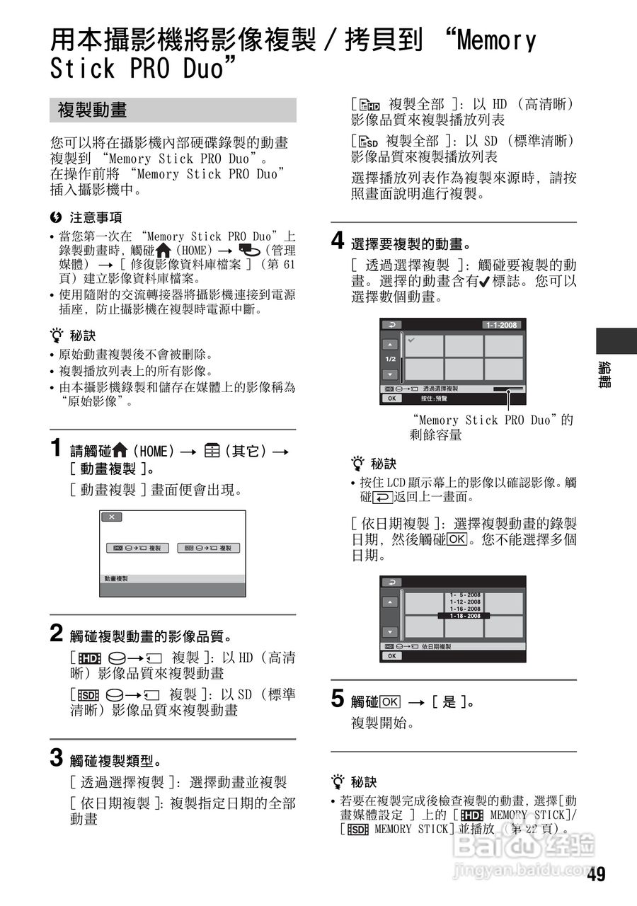SONY数位HD摄影机HDR-SR10使用手册:[5]