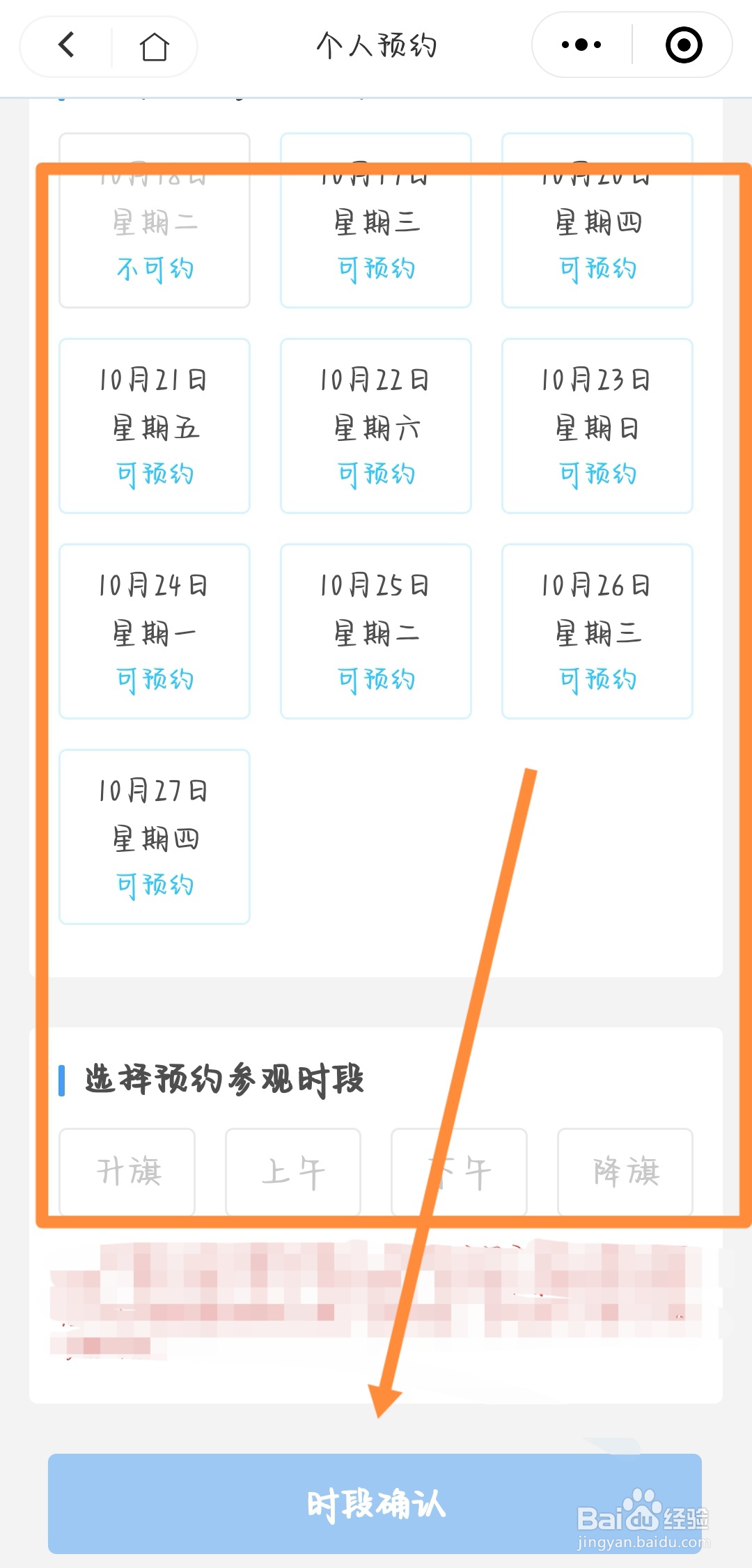 十一去天安门怎么预约