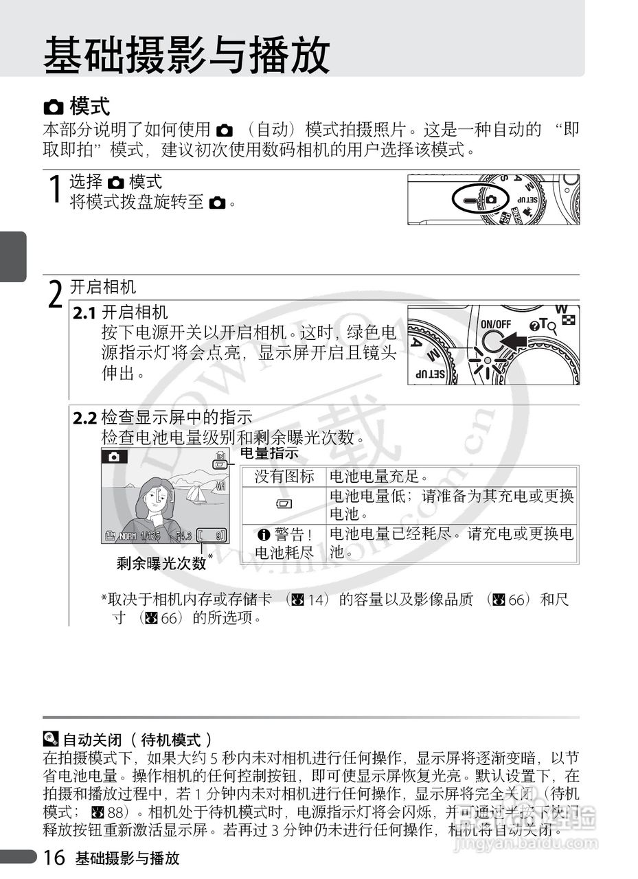 Nikon COOLPIX P5000数码相机用户手册:[3]