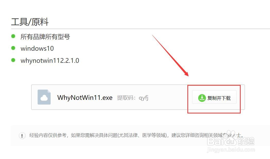 怎么用whynotwin11检测自己的电脑是否支持win11