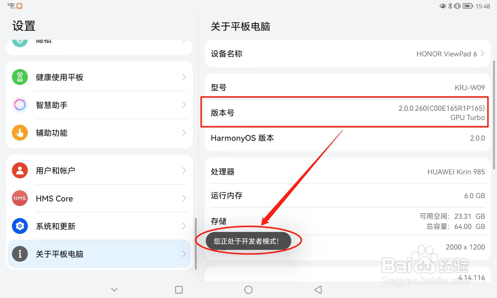 荣耀平板如何打开USB调试模式