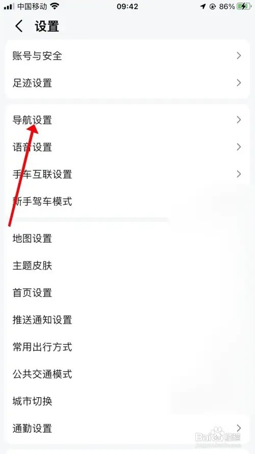 高德地图怎样设置新能源导航