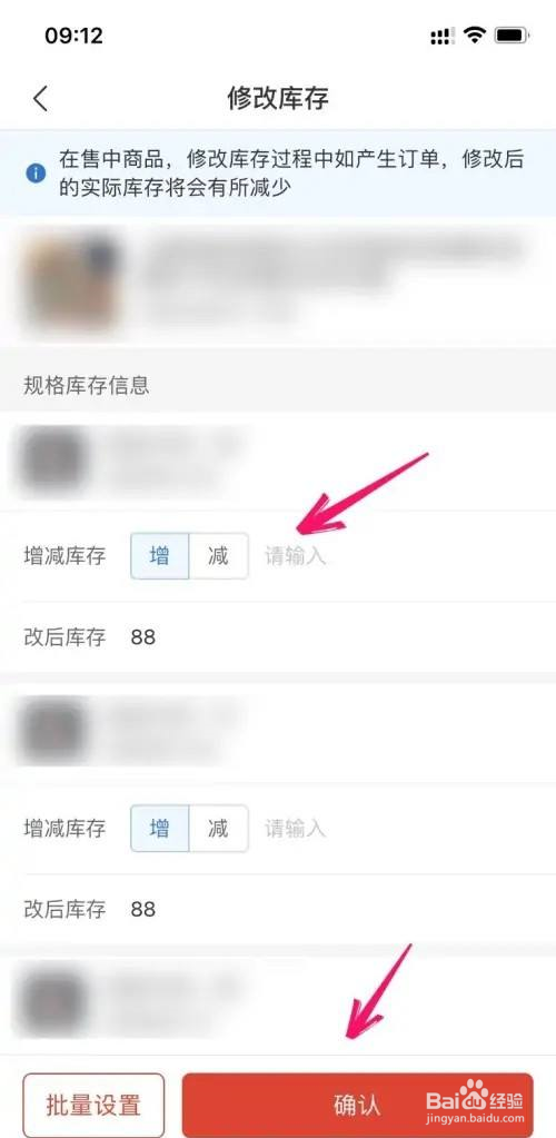 拼多多商家版怎么修改库存数量