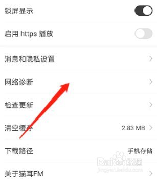 猫耳fm在哪进行网络诊断