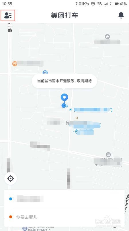 如何注册美团打车