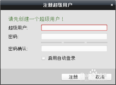 海康威视ivms-4200（v2.8.2.2_CN）监控安装教程