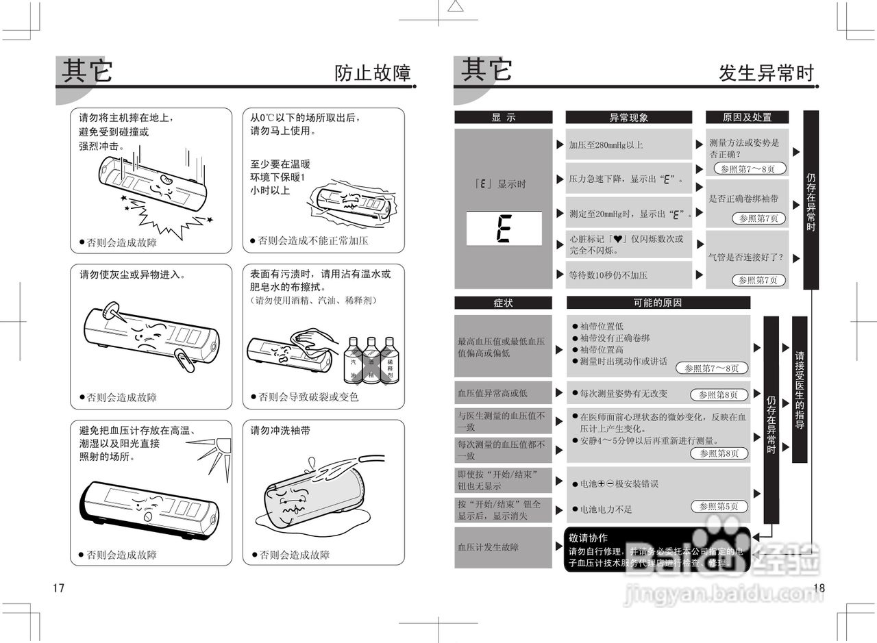 松下EW3109血压计低频理疗仪使用说明书