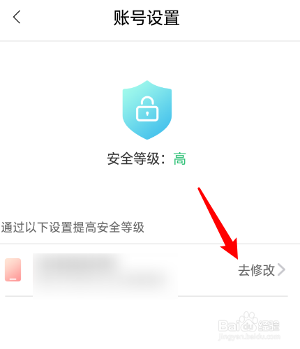 带带陪玩怎么修改手机号