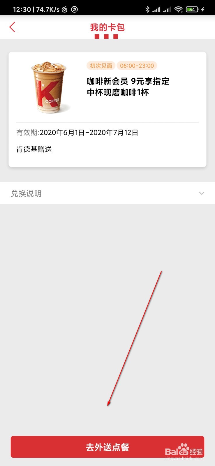 肯德基怎么使用优惠券