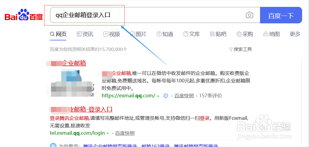 qq企业邮箱如何登录