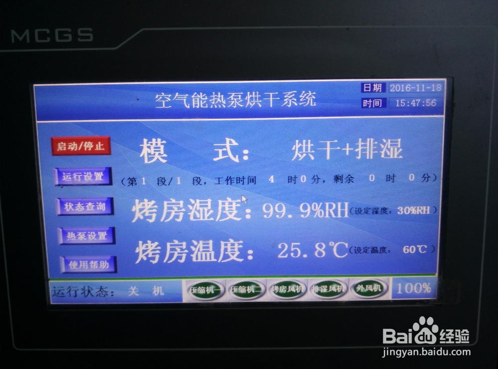 空气源高温热泵烘干机应用在香菇烘干的工艺流程