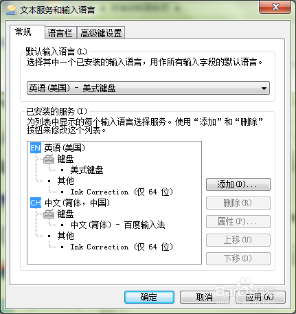 如何把自己常用的输入法设置为默认输入法