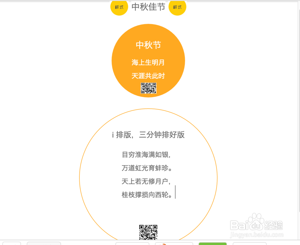 用微信编辑器 i排版 怎么排精致中秋节主题图文