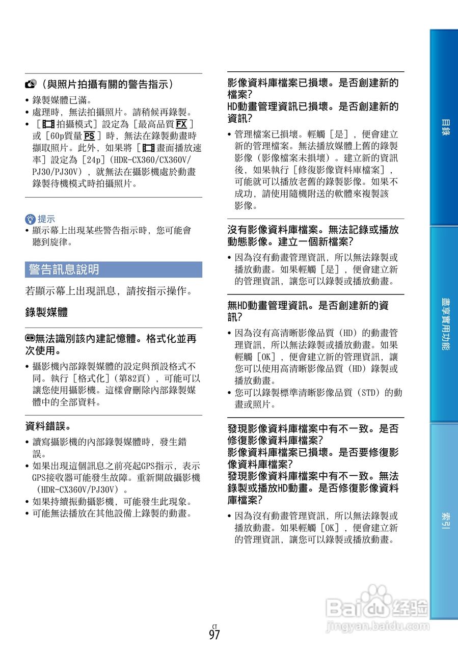 SONY HDR-PJ30摄像机使用手册:[10]