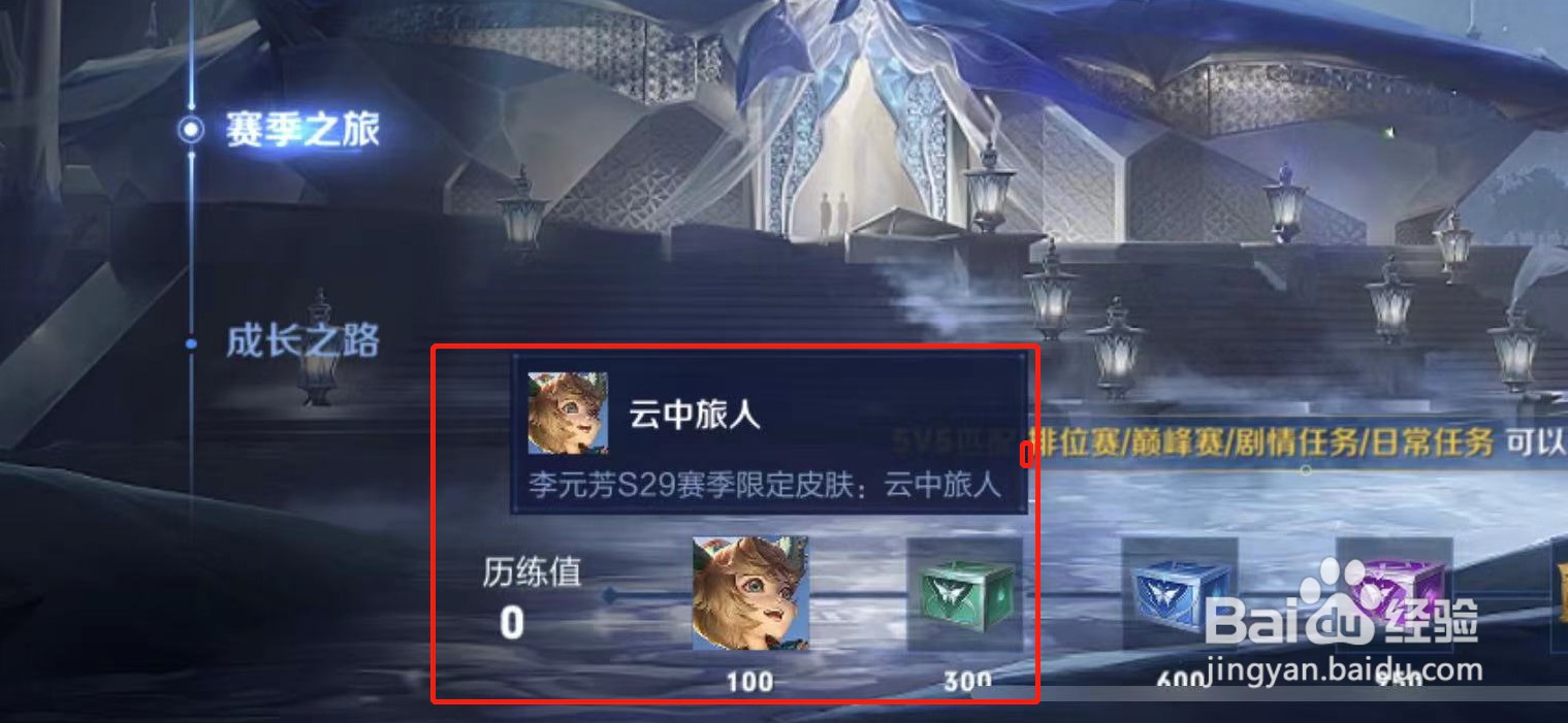 王者s29赛季免费皮肤怎么领取