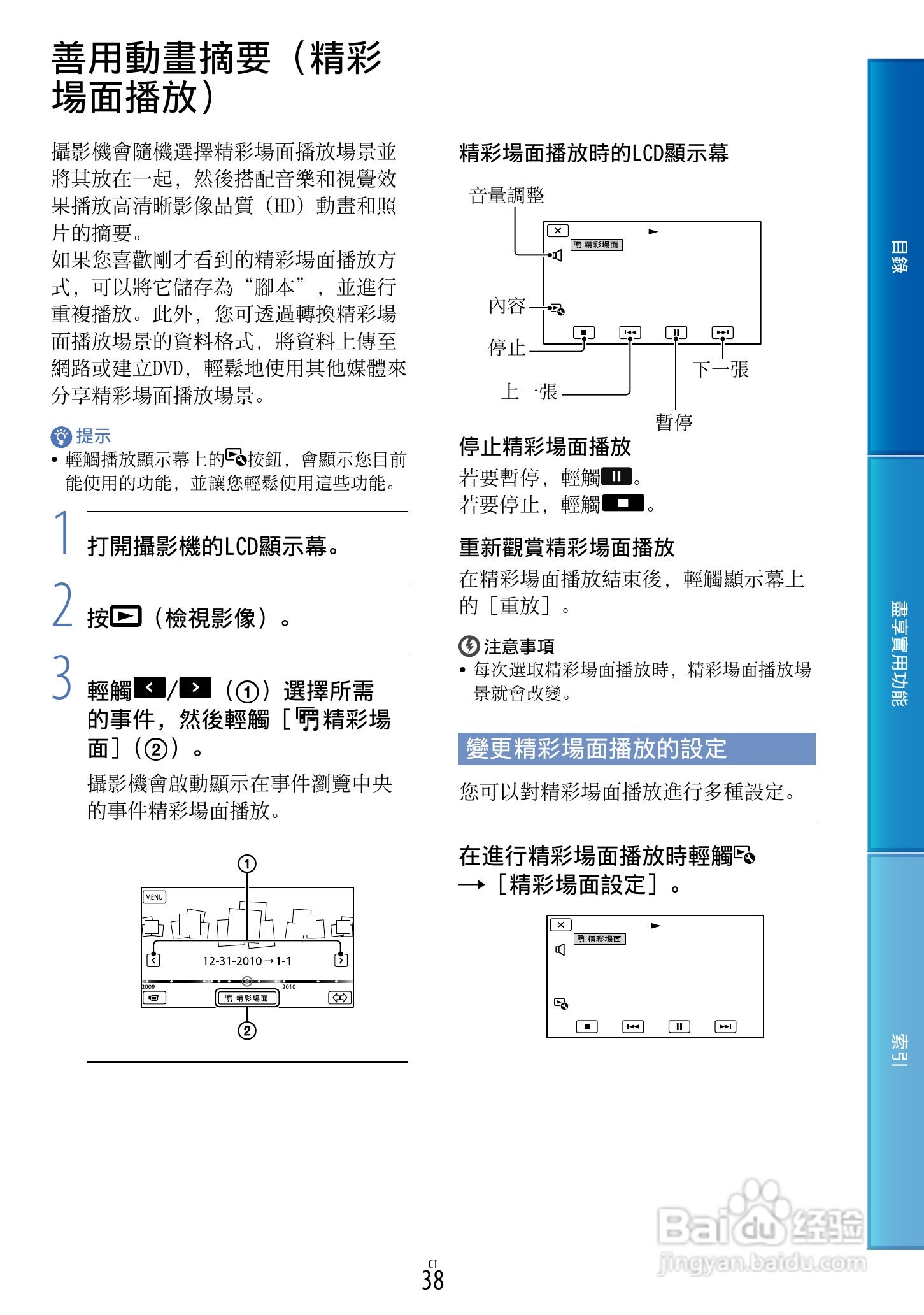 SONY HDR-PJ30摄像机使用手册:[4]