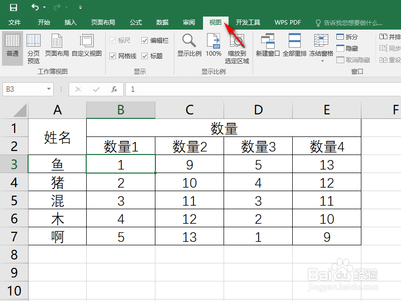 Excel中怎么横向纵向同时冻结