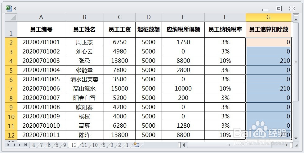 EXCEL运用IF计算个人所得税中的员工速算扣除数
