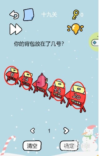 脑筋急转弯——第十九关攻略