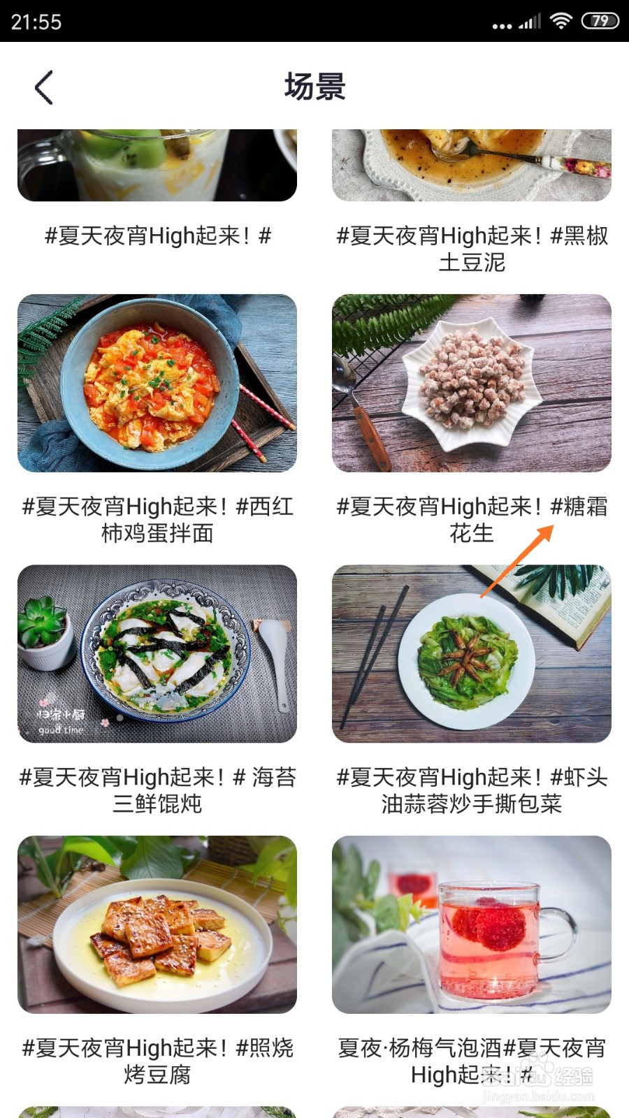 外婆菜谱中怎么查看糖霜花生