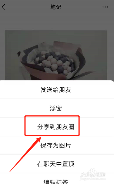 朋友圈发照片怎么加音乐