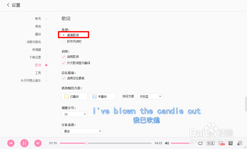 网易云音乐怎么设置配色方案