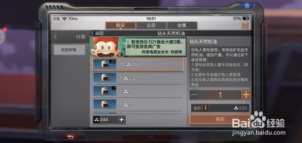 明日之后如何购买钻头天然机油？