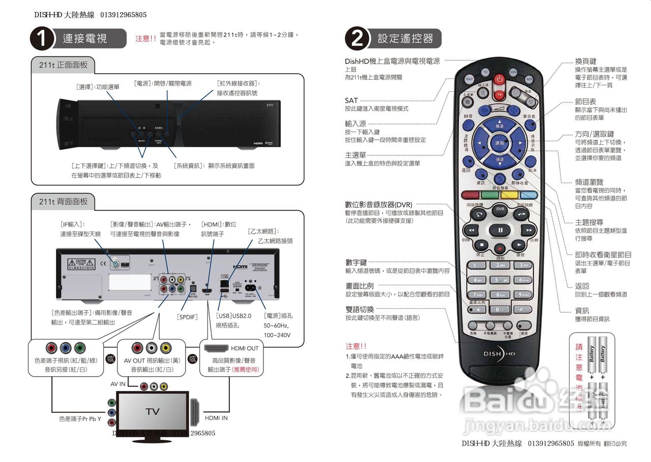 dish-hd接收机使用说明书