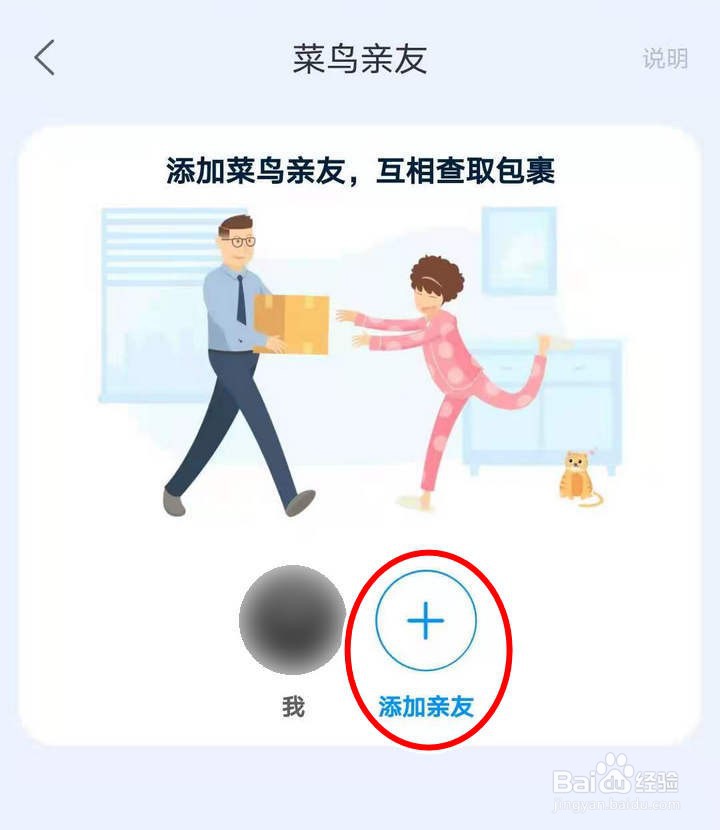 如何使用菜鸟APP帮亲友查取包裹