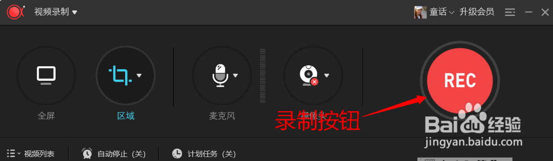 WPS如何录制视频?