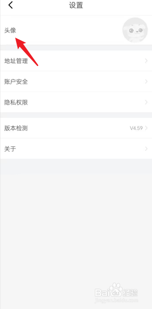 E宠APP如何设置我的头像