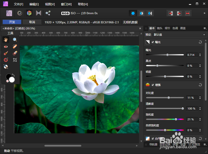Affinity Photo怎样使用开发角色