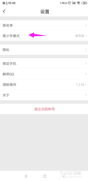 轻语怎么打开青少年模式