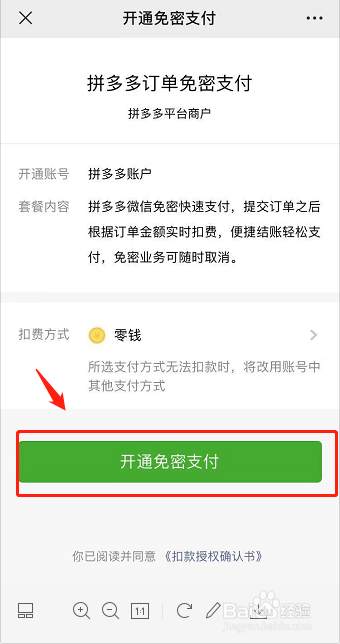 拼多多如何开启免密支付