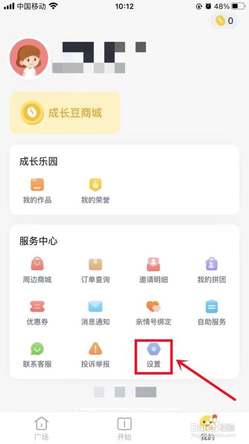 叫叫App里面的个性化推荐功能如何关闭？