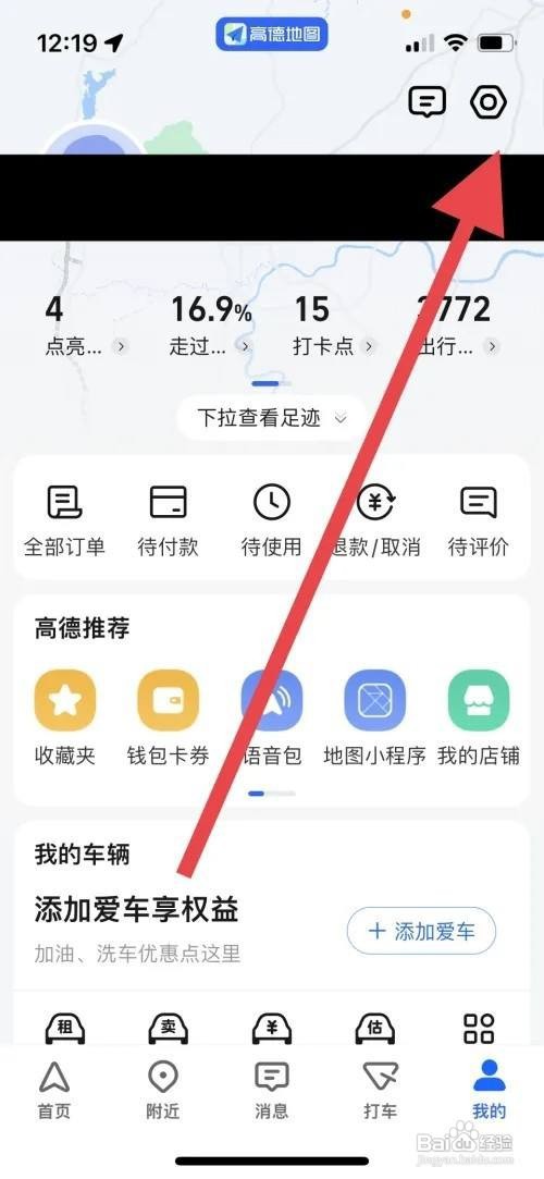 高德地图怎样开启巡航模式