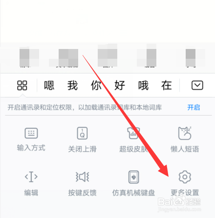 手机百度输入法怎么设置单手操作