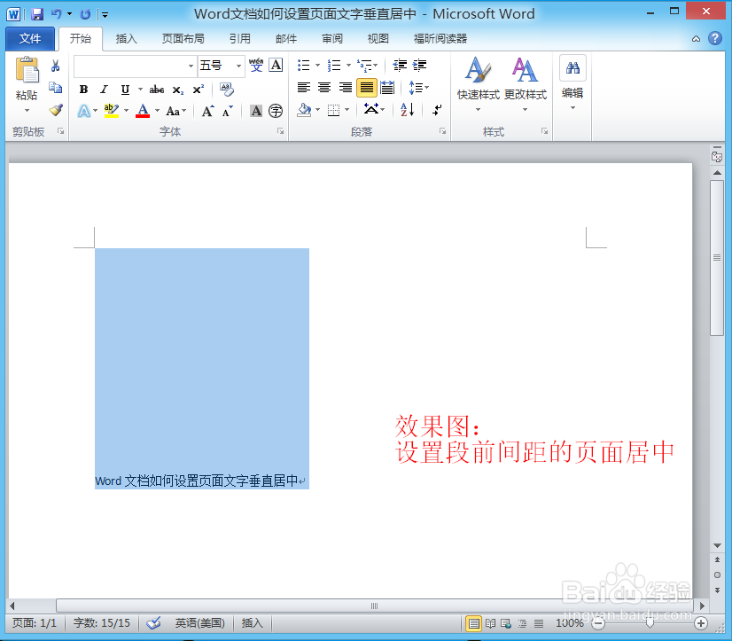 Word文档如何设置页面文字垂直居中