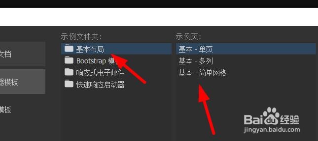 dw怎么新建简单网格模板