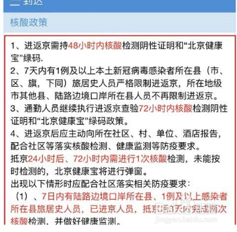 飞常准怎么查看当地的核酸政策