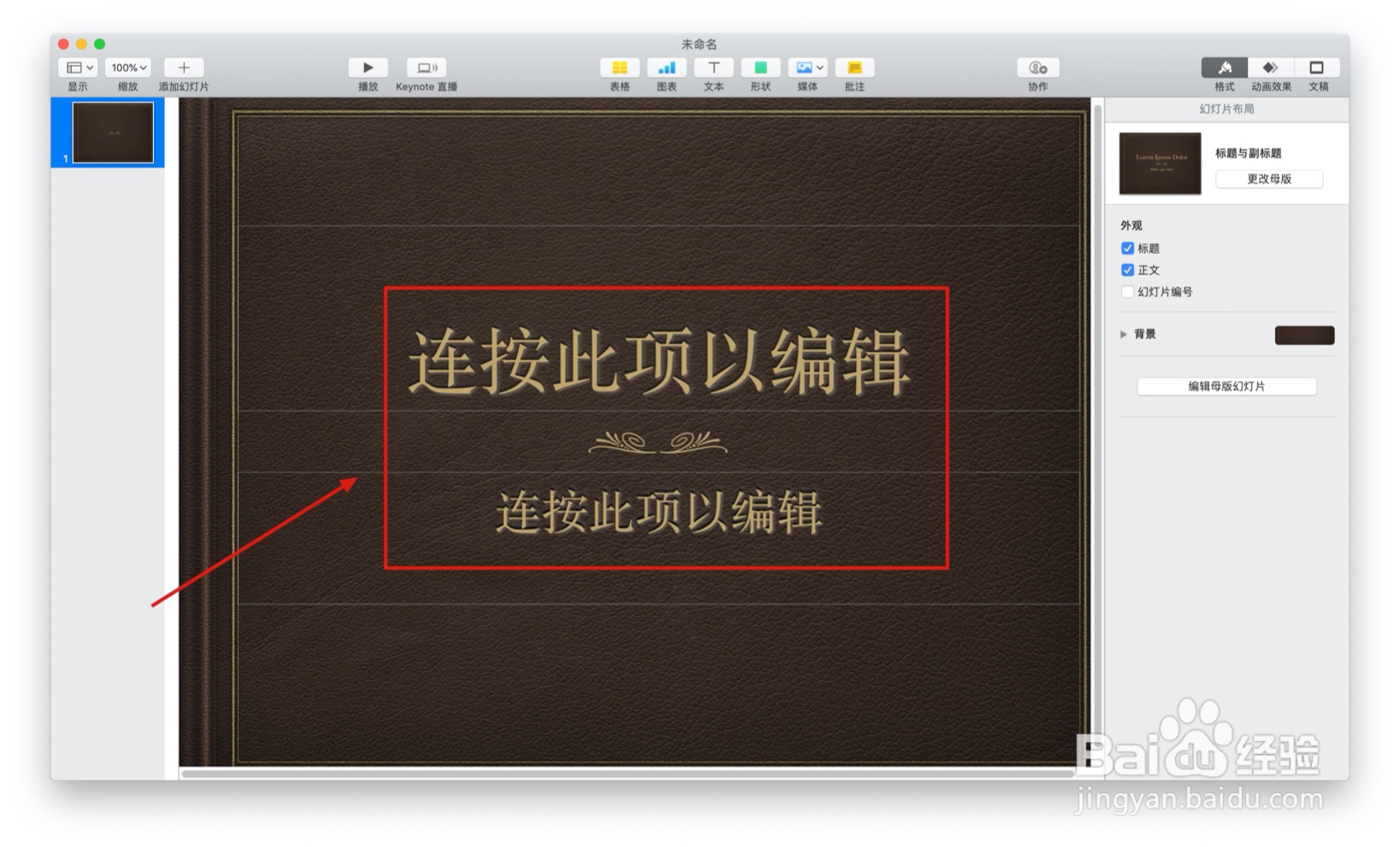 如何使用keynote的皮革书主题