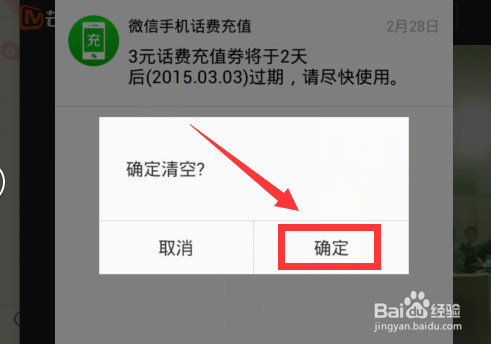 微信卡包怎么清除消息通知