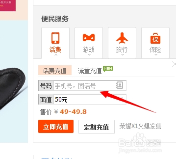 淘宝手机话费充值快捷方法