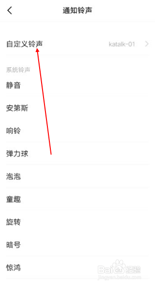 微信消息如何设置自定义铃声