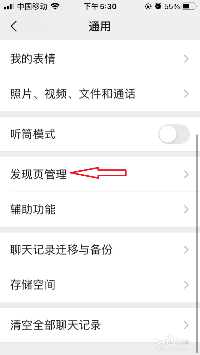 微信如何关闭朋友圈
