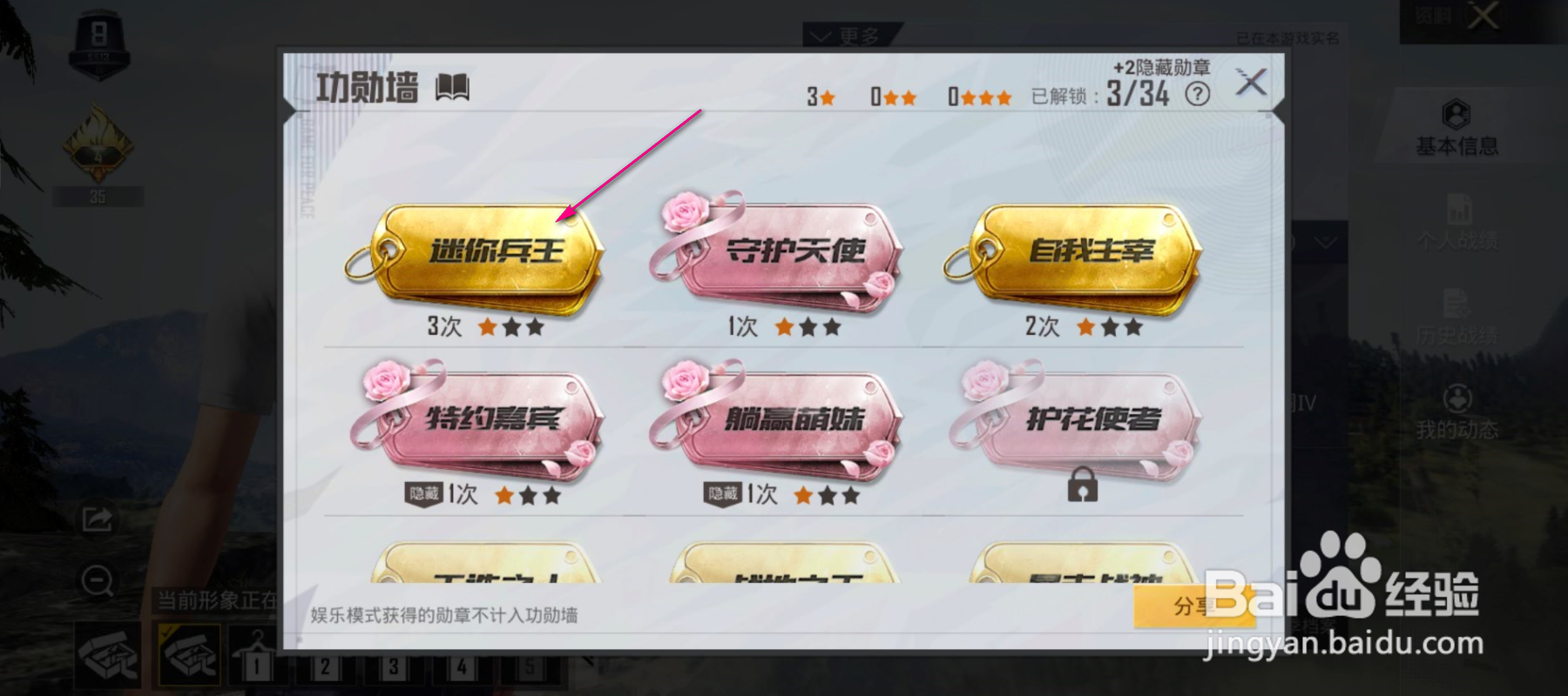 怎么查看和平精英功勋详情