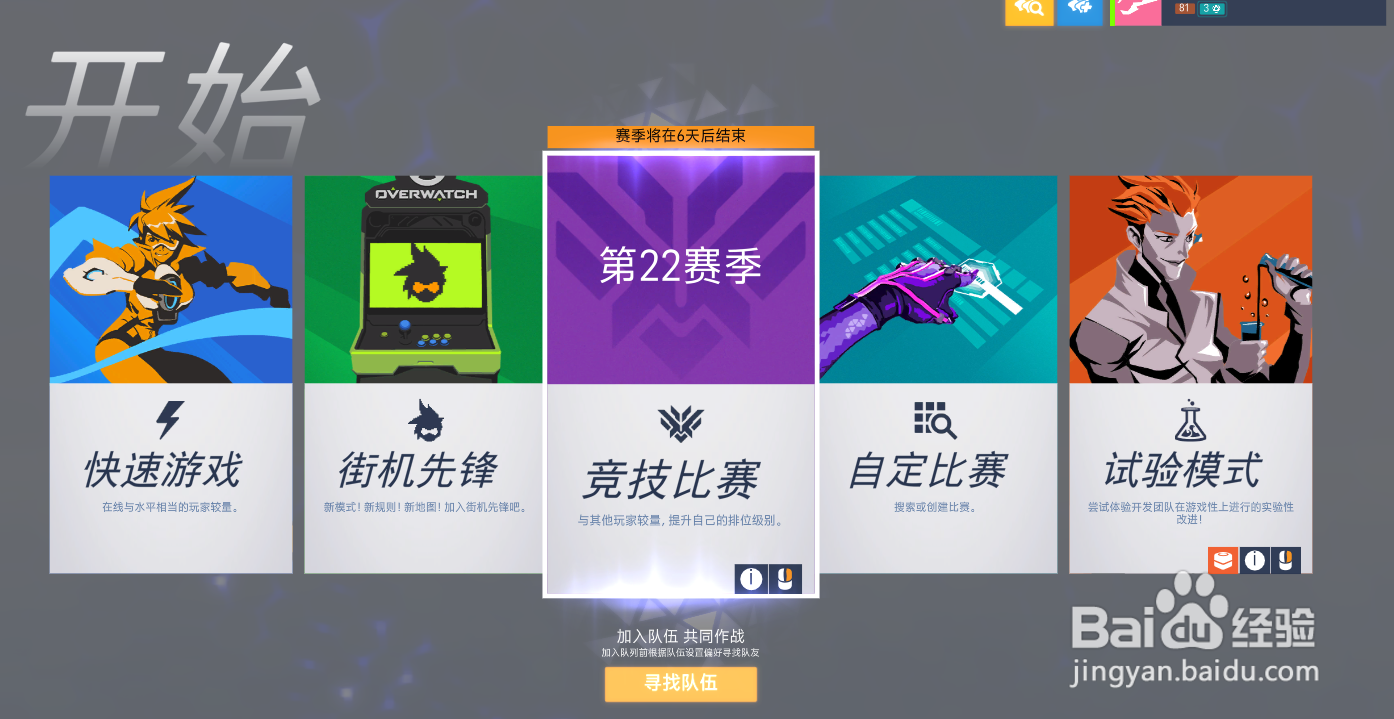 《守望先锋》如何查看天梯500强