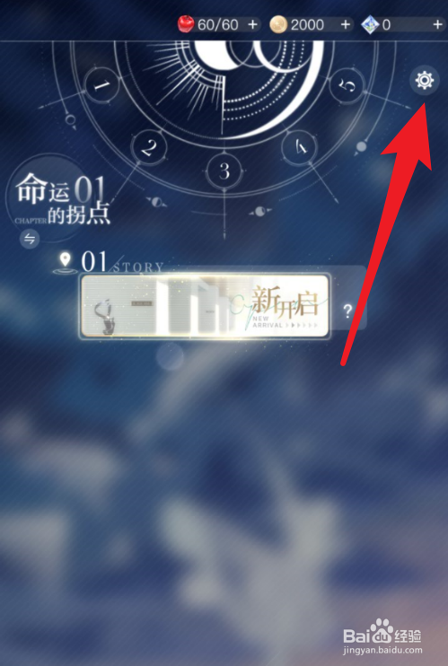 光与夜之恋怎么退出游戏