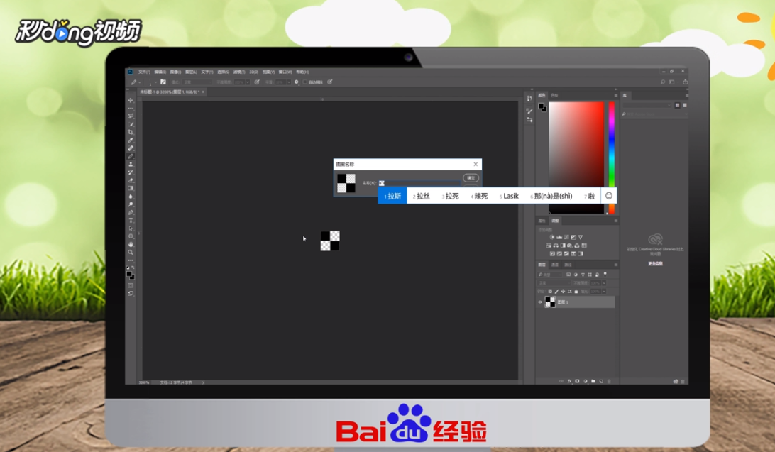 PS如何制作拉斯磨砂背景